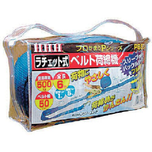 【期間限定!対象商品P2～20倍】 ＨＨＨ　ベルト荷締機　５０巾ベルト　Ｊ金具（Ｊフック）５００ｋｇ　1個 (PB50J)