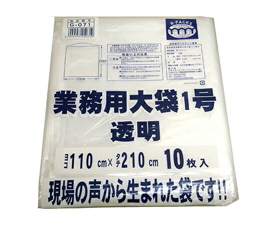 【継続期間制限事項!客体商いものP2～20倍】 御役目用大袋1号 幅1100×長さ2100粍 50枚入 G-071 1箱(50枚入) 袋-日用消耗品