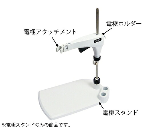 【期間限定!対象商品P2～20倍】 電極ｽﾀﾝﾄﾞ 支柱･ｽﾄｯﾊﾟ付 Xｼﾘｰｽﾞ 7430860K 1個｜福祉用具のバリューケア
