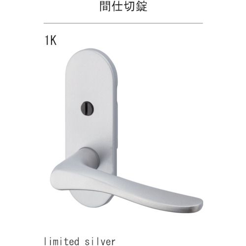 【期間限定!対象商品P2～20倍】 ＭＫ　ＧＭ　レバーハンドル　ＬＩＭＩＴＥＤ　ＴＸＳ－１Ｋ１２　小判座間仕切錠　Ｂ／Ｓ５１　リミテッドシルバー　1個 (D9001K12J)