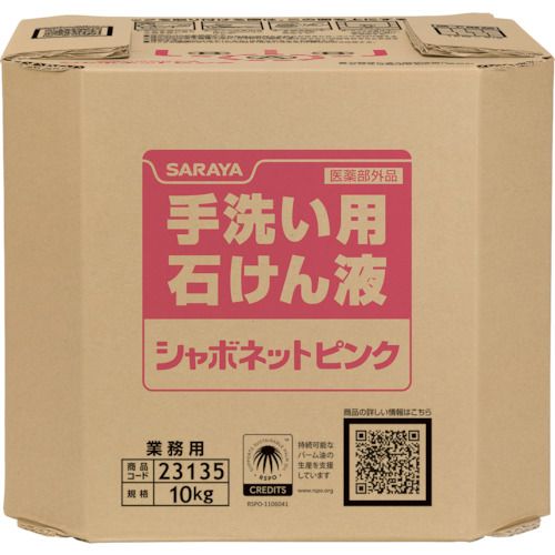 【期間限定!対象商品P2～20倍】 サラヤ　シャボネットピンク１０ＫＧＢＩＢ　1個 (23135)｜福祉用具のバリューケア