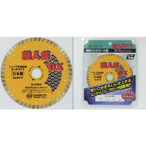 【期間限定!対象商品P2～20倍】 三京　職人芸ＤＸリム　硬質コンクリート・石材用　1枚 (RCDX7)