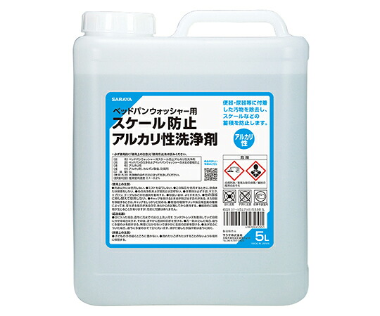 【期間限定!対象商品P2～20倍】 ﾍﾞｯﾊﾟﾝｳｫｯｼｬｰ用ｽｹｰﾙ防止ｱﾙｶﾘ性洗浄剤5L 45324 1本