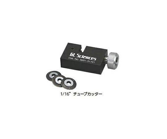 【期間限定!対象商品P2~20倍】 1/16"チューブカッター 1個|福祉用具のバリューケア