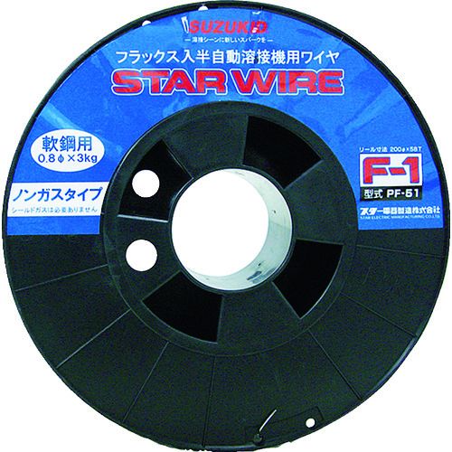 【期間限定!対象商品P2～20倍】 ＳＵＺＵＫＩＤ　溶接用ワイヤ　スターワイヤＦ－１　軟鋼用ノンガスワイヤ　０．８φ×３ｋｇ　1巻 (PF51)