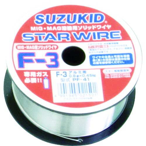 【SS押さえる 38万商いもの以上10%OFF】 ＳＵＺＵＫＩＤ 溶接用導線 はやりっ子導線Ｆ－３ 軽銀用ソリッドワイヤ ０．８φ×０．４５ｋｇ 1巻 (PF41)