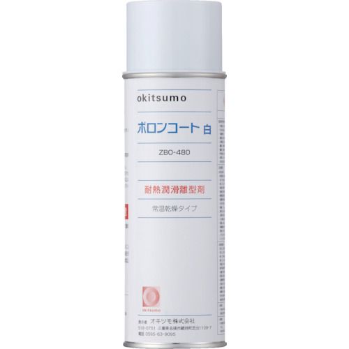 【期間限定!対象商品P2～20倍】 Ｏｋｉｔｓｕｍｏ　耐熱潤滑離型剤　ボロンコート白　1本 (ZBO480) 7,715円