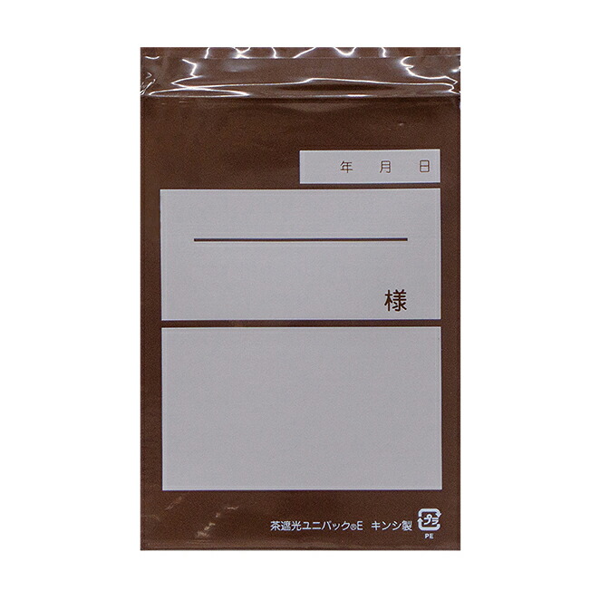 【期間限定!対象商品P2～20倍】 ユニパック　茶遮光　Ｅ 140X100MM(1000ﾏｲｲﾘ)