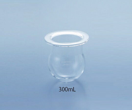 【期間限定!対象商品P2～20倍】 セパラブルフラスコ 丸型 300mL 口内径φ75mm 1個｜福祉用具のバリューケア