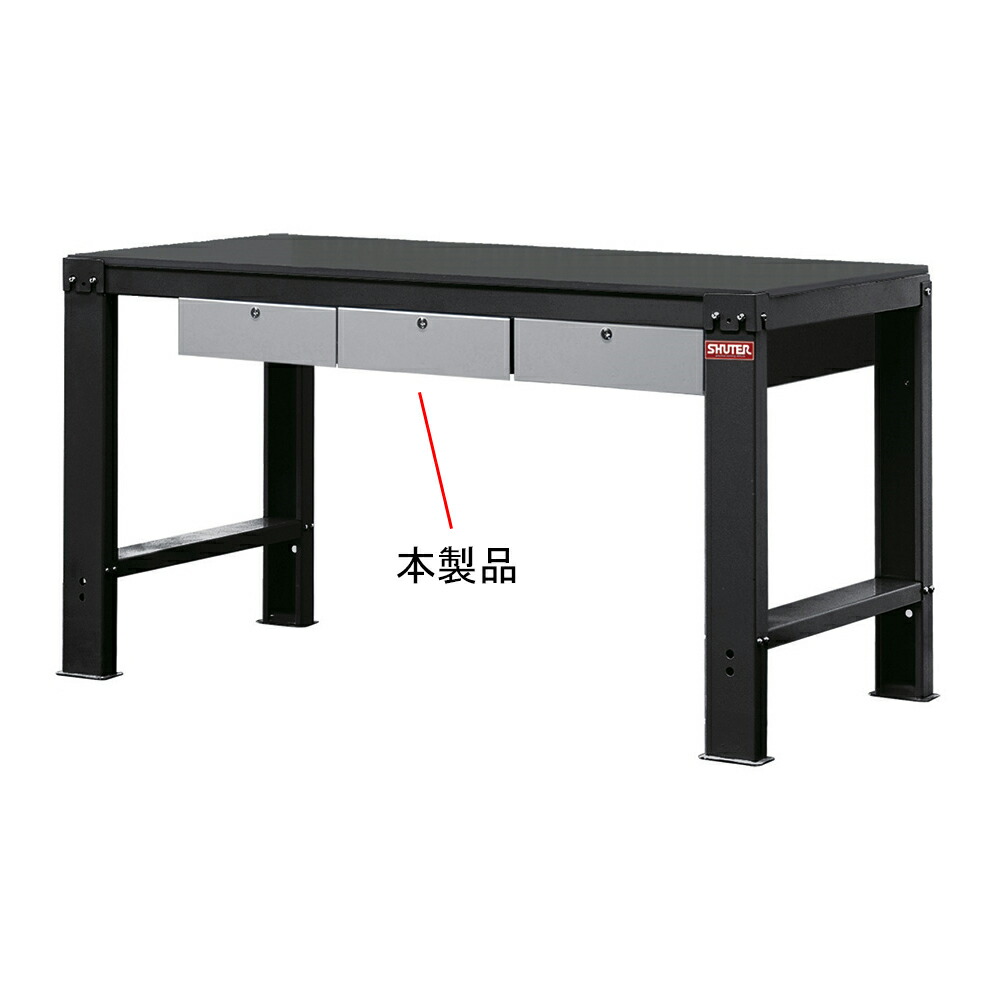 【期間限定!対象商品P2～20倍】 中量作業台用引き出し 360×574×121mm D-1257 1個