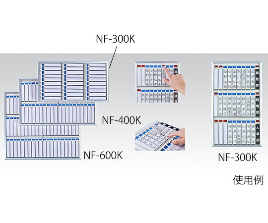 【期間限定!対象商品P2～20倍】 名札掛け　NF-400K 1個