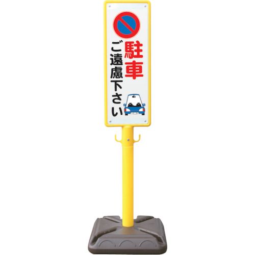 【SS制限事項 38万商いもの以上10%OFF】 安全性のある興業 極点張り出し 殴ること製極点張り出し パーキングご突っぱねる ポリ台付 1個 (BPK4)