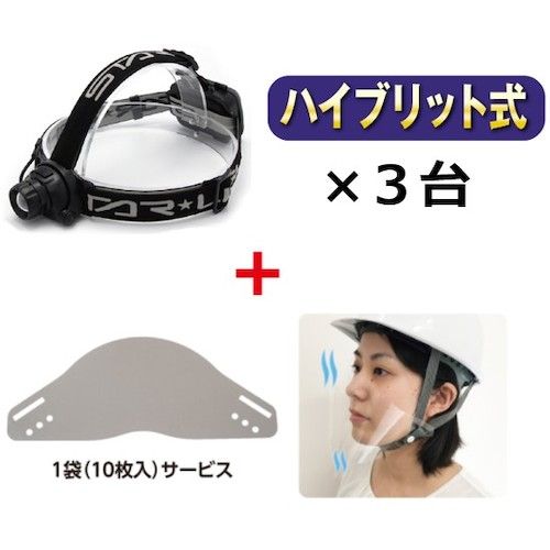 【SS押さえる 38万商いもの以上10%OFF】 ＳＴＡＲＬＩＧＨＴ はやりっ子ともし火 変わり種式６００lm前照燈 ３個 ＋ ＫＥＩＡＩ水しぶき減る恍ける９００１３５ １袋 1Ｓ (SKHL600ZHB900135)