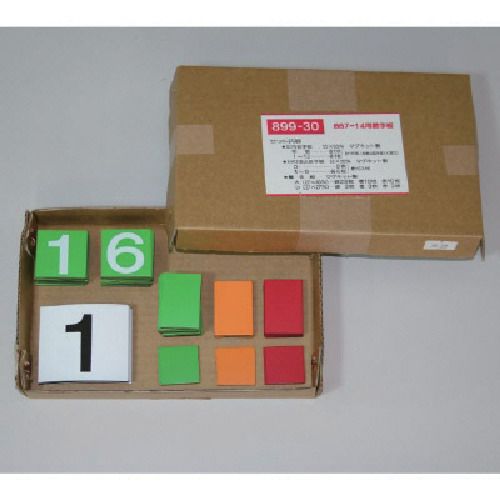 【期間限定!対象商品P2～20倍】 ユニット　緑十字カレンダ－の数字のみ　ゴムマグネット製　1組 (89930)