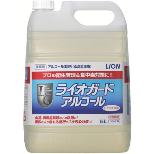 【期間限定!対象商品P2~20倍】 ライオン アルコール除菌剤 【※軽税】ライオガード 5L 1本 (LGAL5L)