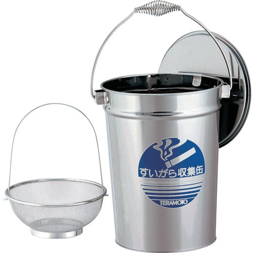 【期間限定!対象商品P2～20倍】 テラモト　ステンレスすいがら収集缶　蓋付　中カゴ付　1個 (SU2672100) 8,457円