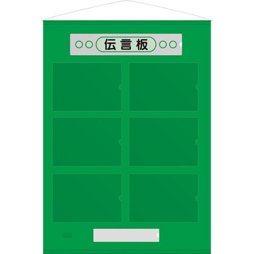 【期間限定!対象商品P2～20倍】 ユニット　フリー伝言板　Ａ４横６枚緑　1枚 (86764G)