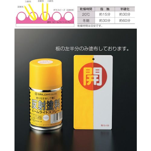 【期間限定!対象商品P2～20倍】 緑十字　反射塗料スプレー　黄　半透明タイプ　反射スプレーＹ　容量１００ｍｌ　1個 (346012)