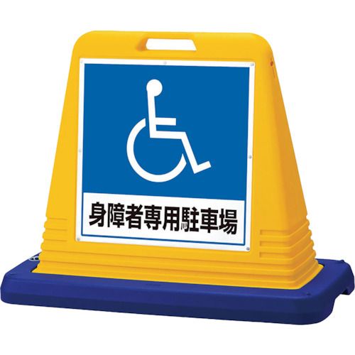 【期間限定!対象商品P2～20倍】 ユニット　＃サインキューブ身障者用　片ＷＴ付　1台 (874181A)｜福祉用具のバリューケア