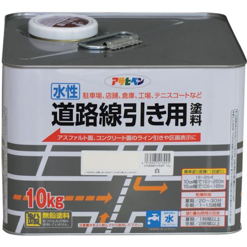 【期間限定!対象商品P2～20倍】 アサヒペン　水性道路線引き用塗料　１０ＫＧ　白　1缶 (413925)｜福祉用具のバリューケア