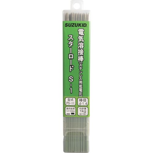 【期間限定!対象商品P2～20倍】 ＳＵＺＵＫＩＤ　溶接棒　スターロードＳ－１　低電圧ステンレス用　　１．４φ×１ｋｇ　1箱 (PS11)
