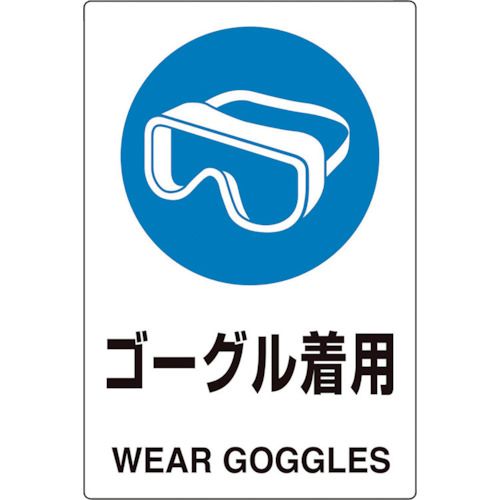【期間限定!対象商品P2～20倍】 ユニット　ユニピタ　ゴーグル着用　1枚 (81667)