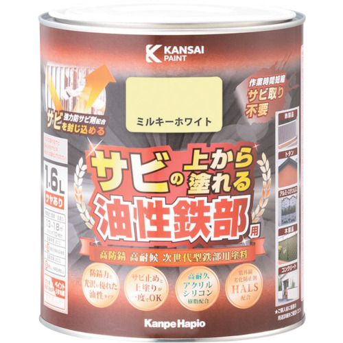 【期間限定!対象商品P2～20倍】 ＫＡＮＳＡＩ　油性鉄部用Ｓ　ミルキーＷＴ　１．６Ｌ　1個 (00357640511016)