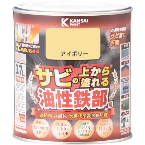 【期間限定!対象商品P2～20倍】 ＫＡＮＳＡＩ　油性鉄部用Ｓ　アイボリー　０．７Ｌ　1個 (00357640071007) 4,308円
