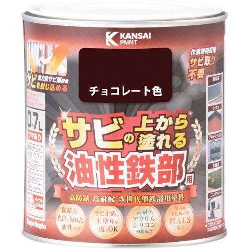 【期間限定!対象商品P2～20倍】 ＫＡＮＳＡＩ　油性鉄部用Ｓ　チョコレート色　０．７Ｌ　1個 (00357640241007)