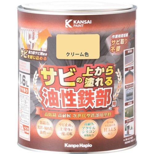 【期間限定!対象商品P2～20倍】 ＫＡＮＳＡＩ　油性鉄部用Ｓ　クリーム色　１．６Ｌ　1個 (00357640111016)