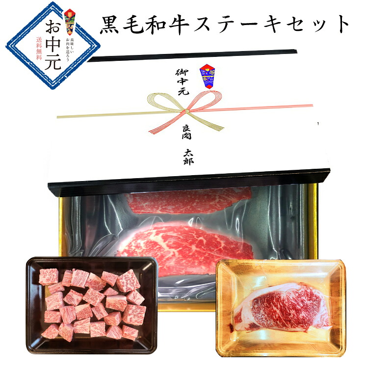 【送料無料】お中元 鹿児島県産黒毛和牛 牝牛 ステーキセット(もも・サーロイン・サイコロ)夏ギフト 牛肉 和牛 肉ギフト 熨斗対応可|1129nikulabo店