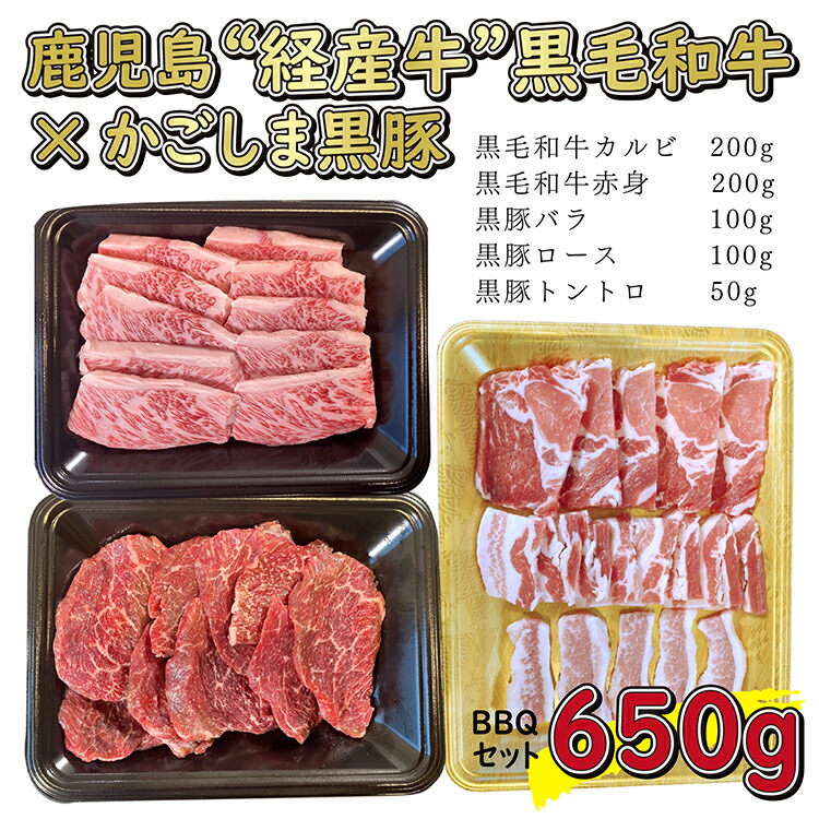 贈呈 BBQ 焼肉 焼肉セット焼き肉 敬老の日 カルビ 黒毛和牛 牝牛 とかごしま黒豚焼肉セット 650g 牛肉 豚肉 取り寄せ ギフト 熨斗対応可  お祝い 肉 内祝い BBQセット バーベキュー 豚バラ 和牛カルビ 焼肉用 turbonetce.com.br