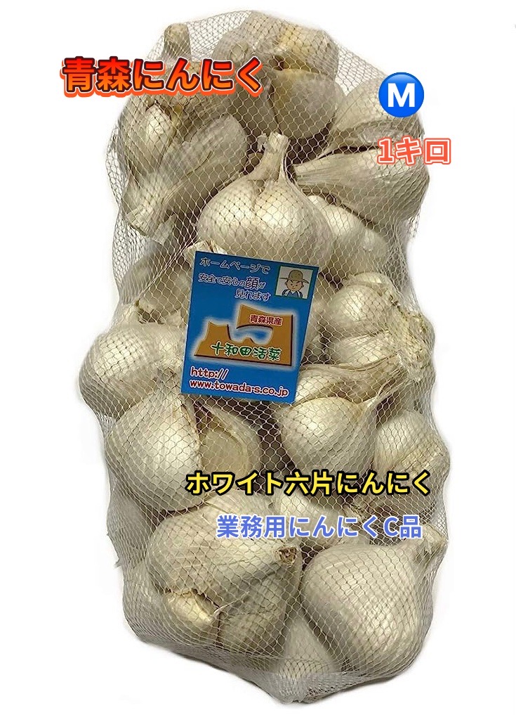 青森県産にんにく　２Ｌ　１０ｋｇ　訳あり　大特価 楽天市場】にんにく 訳ありにんにく2Lサイズ10kg にんにく 青森