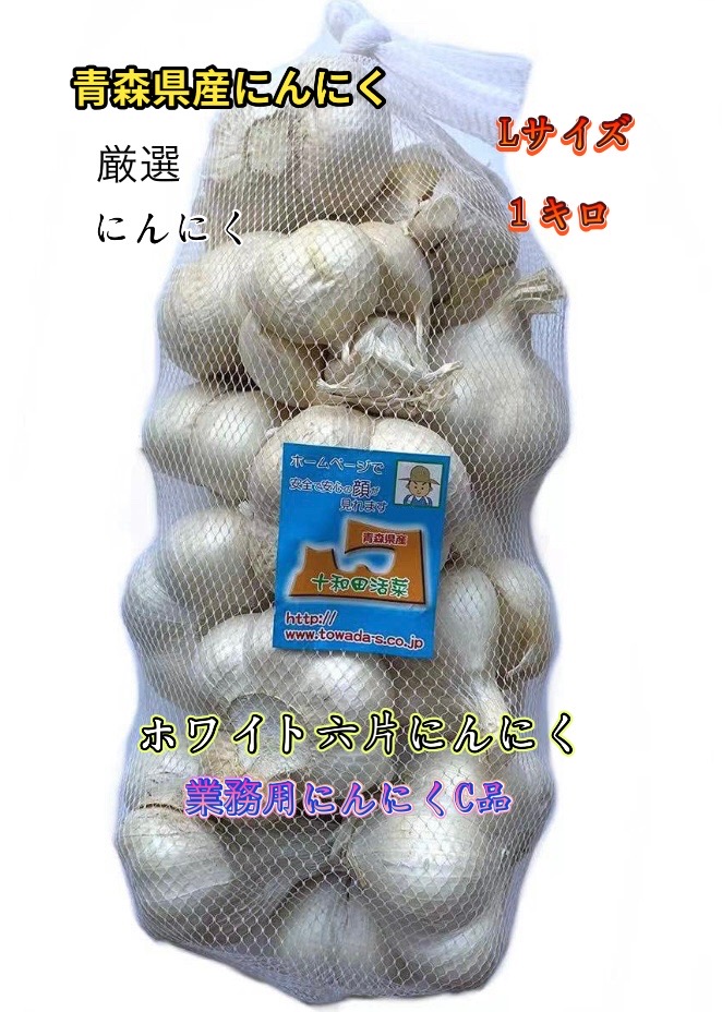 楽天市場】にんにく 最高級にんにくLサイズ1kg 『厳選』 青森県産