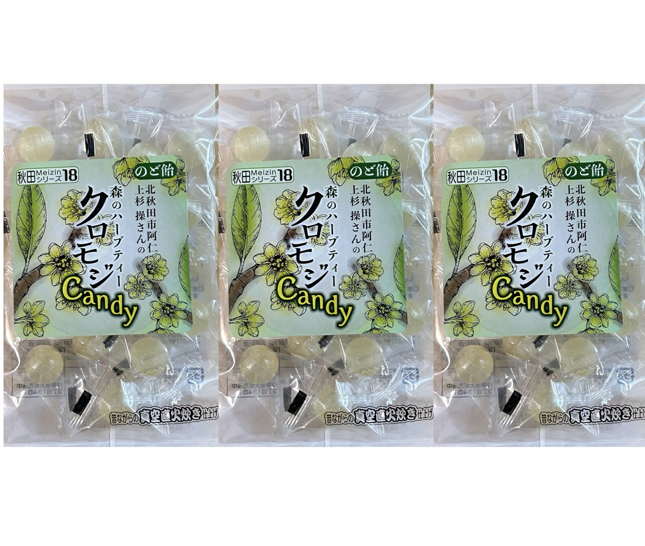 楽天市場】養命酒製造 クロモジのど飴 和みミント 64g×4個賞味期限2027