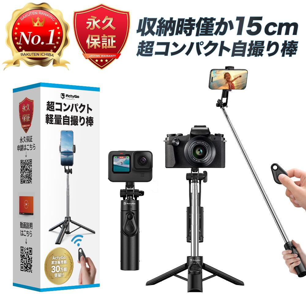 楽天市場】三脚にもなる縦横兼用ワイヤレス自撮り棒(SZ01 ブラック