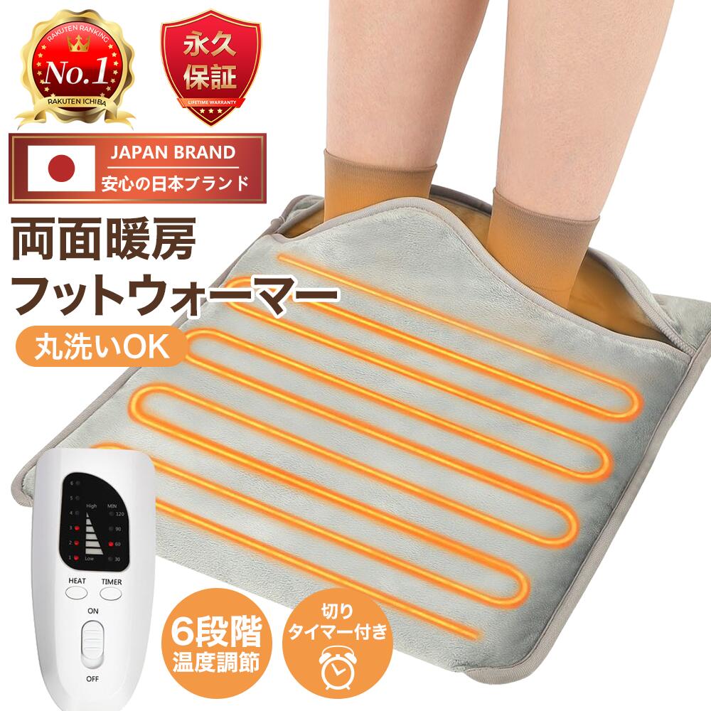 【永久保証＆日本ブランド】 フットウォーマー 電気足温器 足入れタイプ ホットマット 一人用 電気マット
3480円
3480円