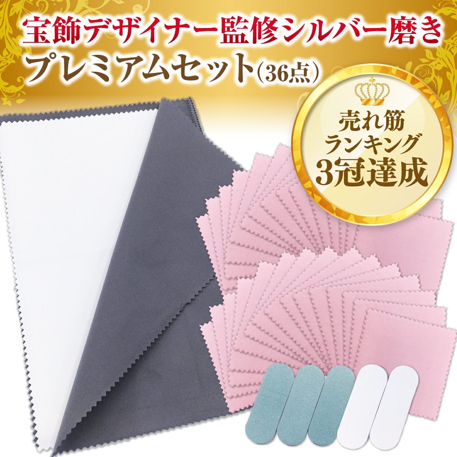 楽天市場】シルバー磨き 銀磨き シルバークロス【宝飾デザイナー監修】 布 クロス 万能3種11点セット プロ仕様 オールインワンキット (おためし 磨きセット) fungoo : バリュープライス