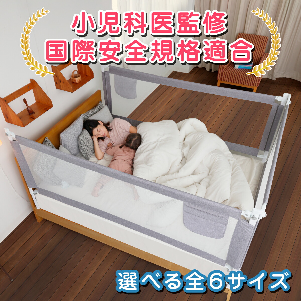 楽天市場 楽天3冠達成 Babygoo ベッドガード ベッドフェンス 赤ちゃん ベビー 世界最高レベルの安全検査適合済み 小児科医監修安心安全の ベッドガード バリュープライス