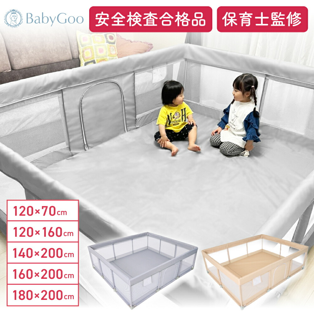 【マラソン限定P5倍】BabyGoo メッシュ ベビーサークル 【安全検査合格品】 プレイヤード ベビーゲート 70 120 140 160 180 200 赤ちゃん ベビー 子供 ベビールーム キッズスペース 長方形 正方形 持ち運び 吸盤 保育園 幼稚園
