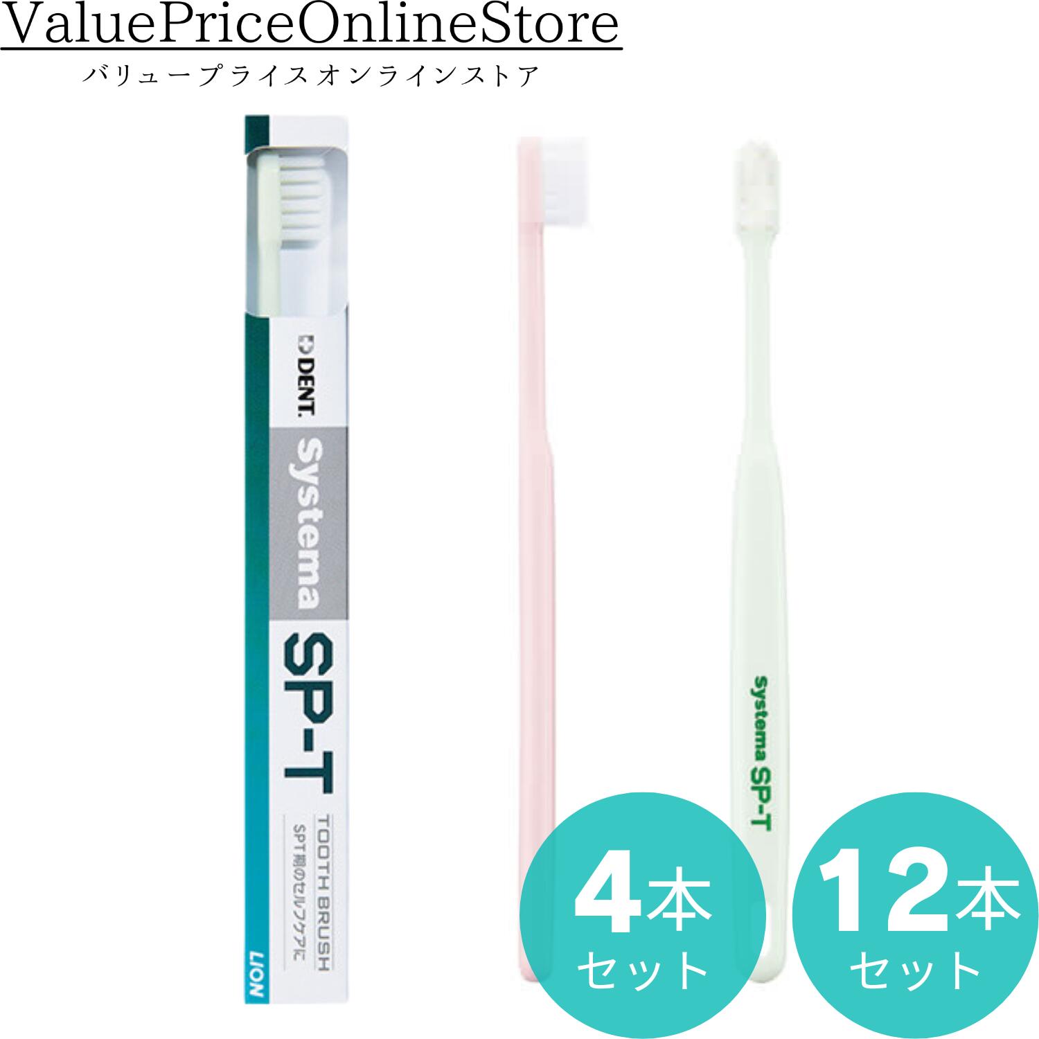 楽天市場】【送料無料】ライオン システマ SP-T 歯ブラシ 4本