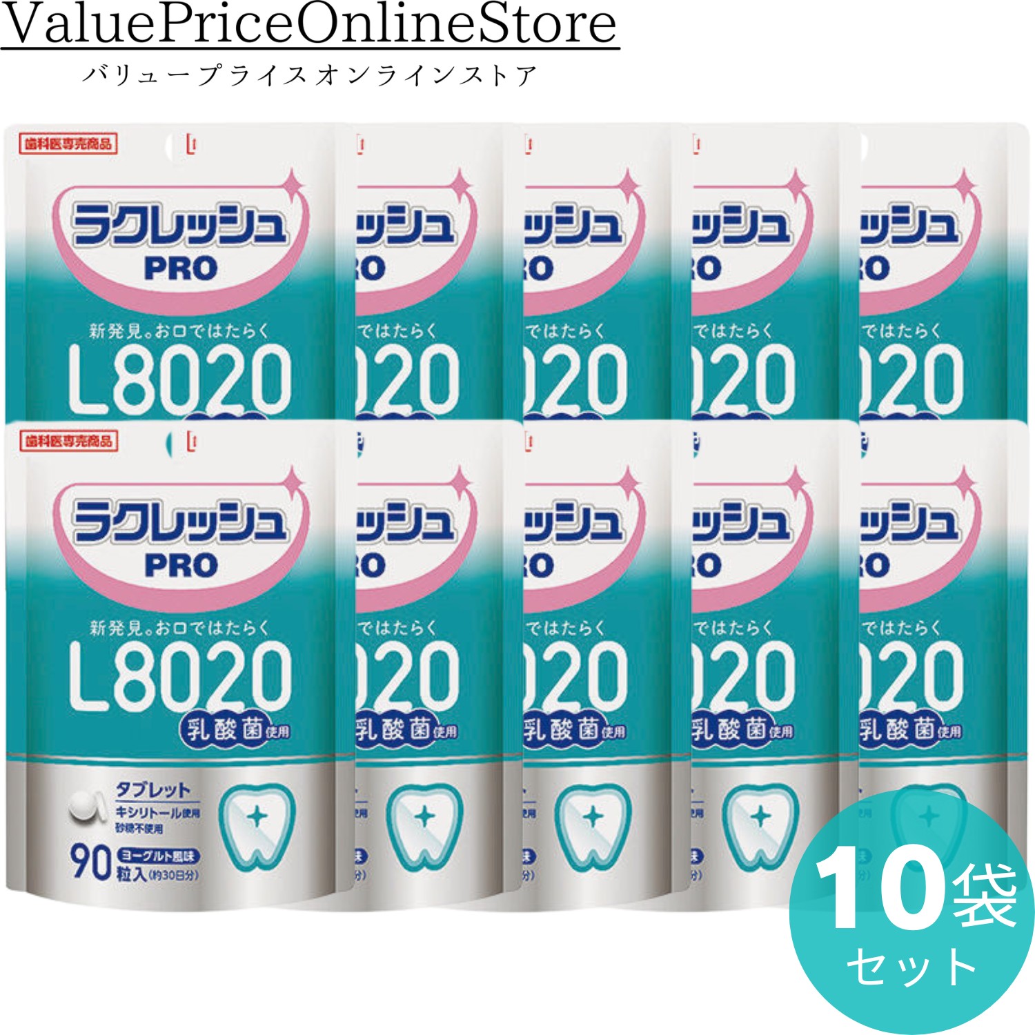 【6/11 1:59まで!最大限度1000円OFF引き換え証有】ヨシダ l8020乳酸菌 ラクレッシュpro経口避妊薬 10個