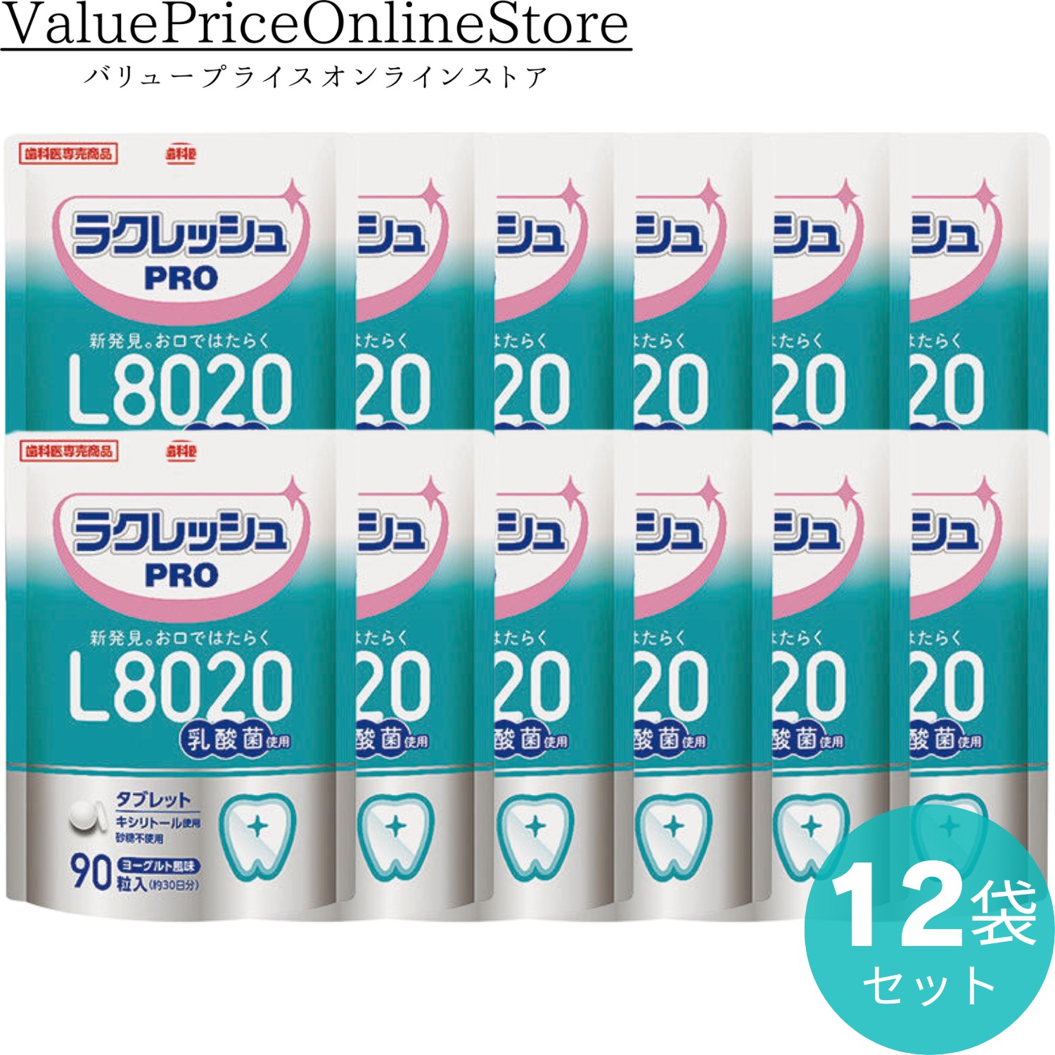 【6/11 1:59まで!最大限度1000円OFF引き換え証有】ヨシダ l8020乳酸菌 ラクレッシュpro経口避妊薬 12個