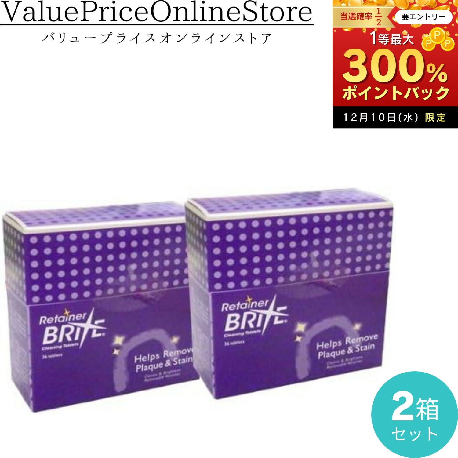 楽天市場】【送料無料】オーラルケア リテーナーブライト 36錠 3個