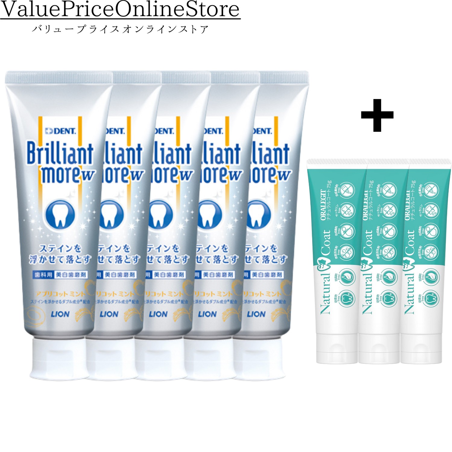 【4/17 9:59まで!最大1000円OFFクーポン有】ブリリアントモアダブル 【Brilliant more W】 歯科専売品 ホワイトニング アプリコットミント 5本+ORALEGIT (オーラルギット) ナチュラルコ－ト 無添加 歯磨き粉 3本