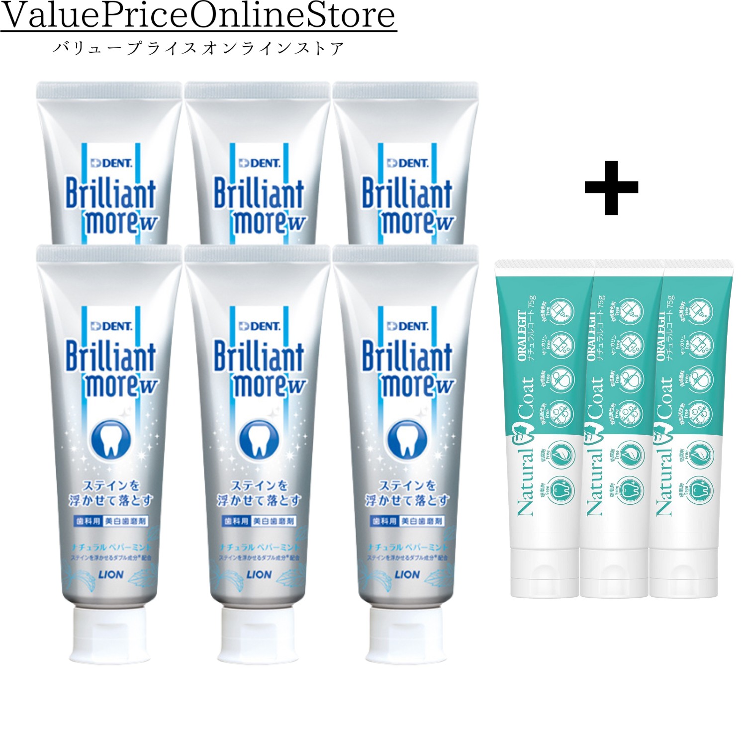 【4月10日 23:59まで!最大1000円OFFクーポン有】ブリリアントモアダブル 【Brilliant more W】 歯科専売品 ホワイトニング ナチュラルペパーミント 6本+ORALEGIT (オーラルギット) ナチュラルコ－ト 無添加 歯磨き粉 3本
