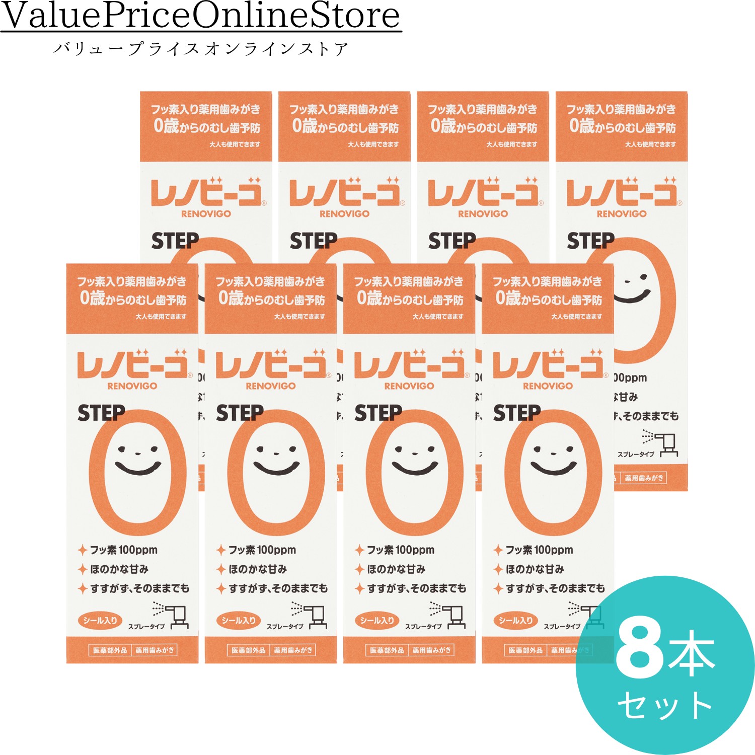 【26日1:59まで!最大1000円OFFクーポン有】レノビーゴ むし歯 乳幼児 むし歯予防 step0（38mL）8本｜バリュープライスオンラインストア