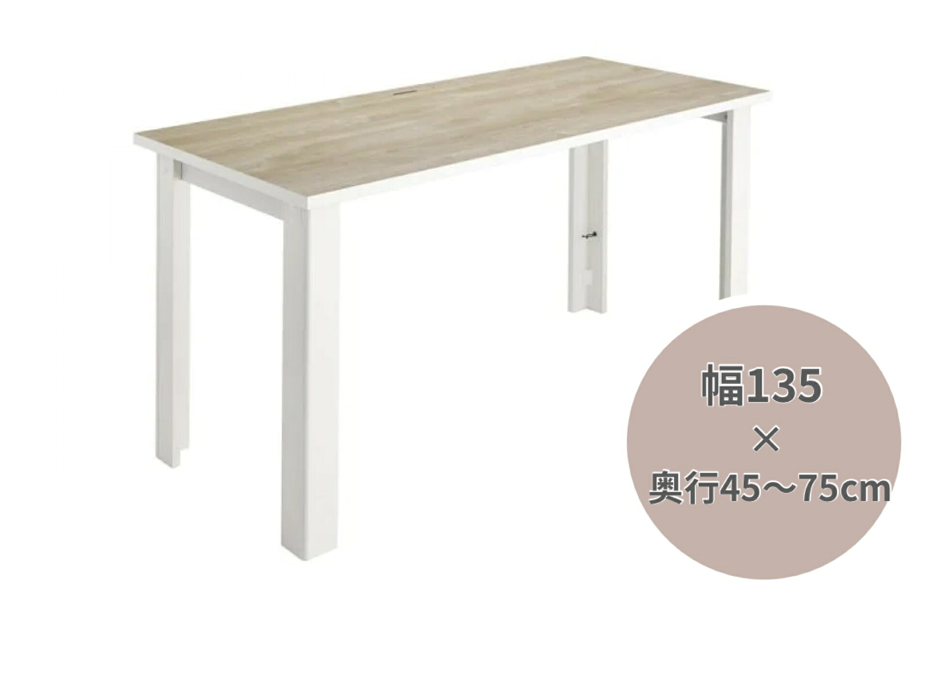 【送料無料】HOLIS（ホリス） サイズオーダーデスク 幅135cm 奥行45~75cm パソコンデスク 机 デスク PCデスク 事務机 書斎机 勉強机 学習机 シンプル ナチュラル 木目 組み立て式 オフィスデスク テレワーク 在宅ワーク リモートワーク 省スペース バルバーニ｜バルバーニ 店
