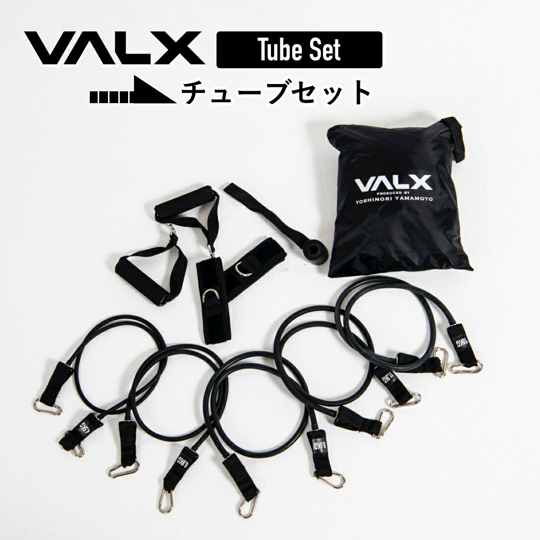楽天市場 トレーニングチューブ 筋トレ チューブ Valx 山本義徳 ５本セット エクササイズチューブ フィットネスチューブ バンド トレーニング ダイエット 高耐久 Valx Online Store