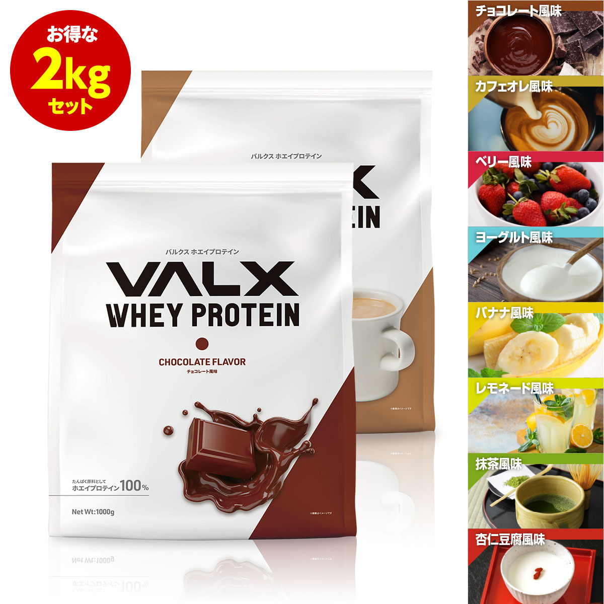 VALXプロテイン カフェオレ風味＆チョコレート風味 3KG 食品 